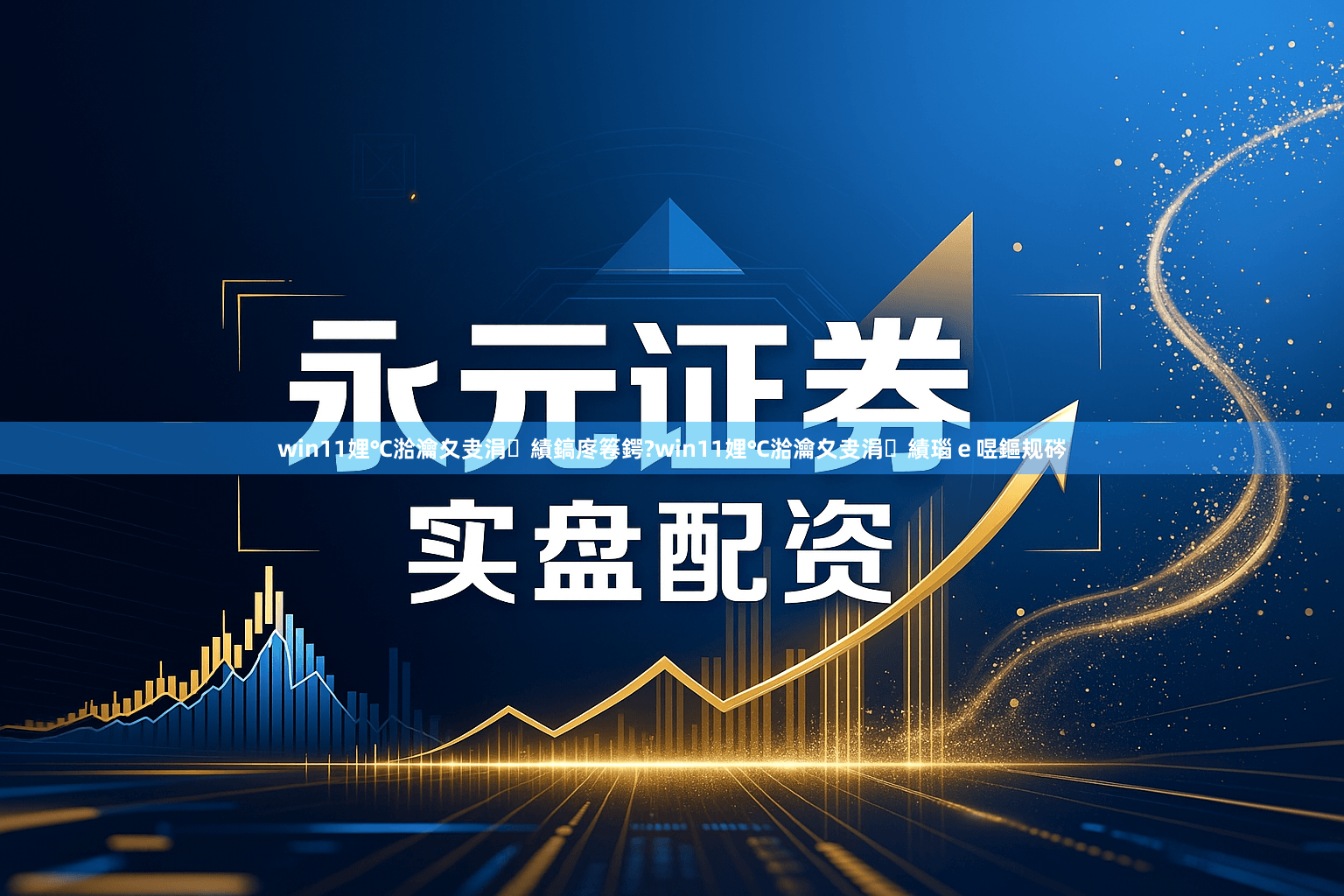 win11娌℃湁瀹夊叏涓績鎬庝箞鍔?win11娌℃湁瀹夊叏涓績瑙ｅ喅鏂规硶