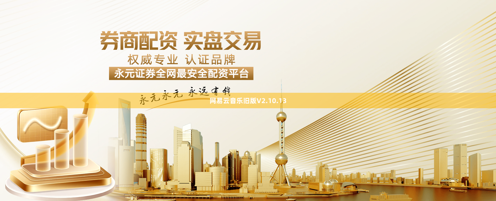 网易云音乐旧版V2.10.13