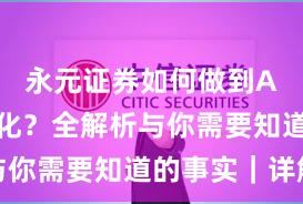 永元证券如何做到API与量化？全解析与你需要知道的事实｜详解