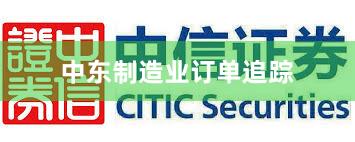 中东制造业订单追踪